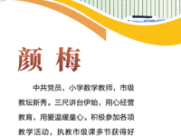 辅导教师——颜梅