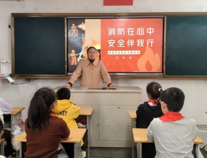 趣味课堂学消防，安全知识伴成长